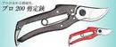 NISHIGAKI PRO200 7.9" Pruning Shears, High Carbon Steel Hard Chrome Coated